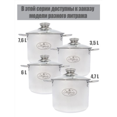 Merali Кастрюля