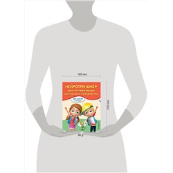 Эксмо А. В. Карасс "Нейротренажер для активизации умственных способностей"