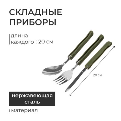 Набор туристических приборов maclay: ложка, вилка, нож, складные