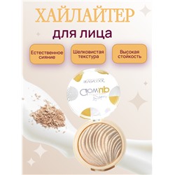 Хайлайтер для лица Glow.up, тон 01 (Ж)
