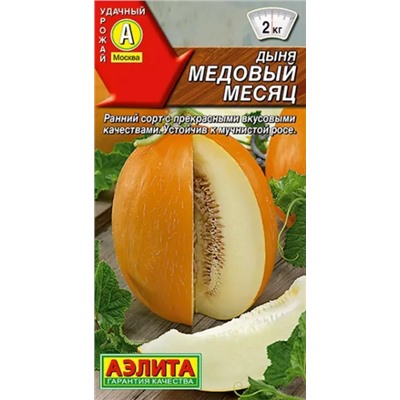 Дыня Медовый Месяц Аэлита