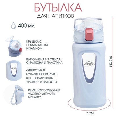 Бутылка для воды, 400 мл, 19.5×7×5.2 см, стеклянная, голубая