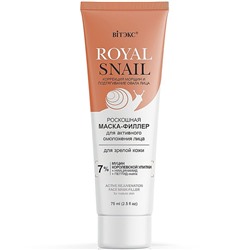 Royal Snail Маска-Филлер Роскошная 75мл д/активного омоложения лица д/зрелой кожи /20