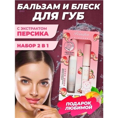 Блеск и бальзам 2055452-3