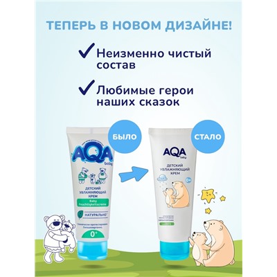 Крем детский AQA baby увлажняющий, 75 мл