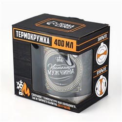 Термокружка «Настоящий мужчина»: 400 мл, сохраняет тепло 2 ч
