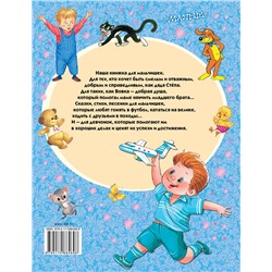 АСТ Маршак С.Я., Сутеев В.Г., Барто А.Л., Чуковский К.И., Успенский Э.Н., Остер Г.Б., Михалков С.В., и др. "100 любимых сказок, стихов и песенок для мальчиков"