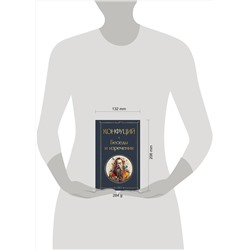 Эксмо Конфуций "Беседы и изречения"