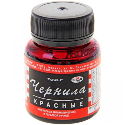 Чернила 70 мл пл.фл. красные Радуга 320007 Гамма
