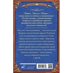 АСТ Настя Любимка "Академия ХИЛТ. Черный феникс"