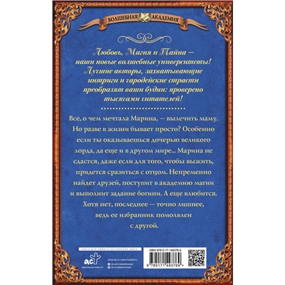 378315 АСТ Настя Любимка "Академия ХИЛТ. Черный феникс"