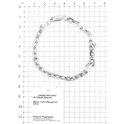 Браслет из серебра родированный - Якорный, 21 см 925 пробы Як-155ра21