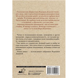 АСТ Вероника Долина "Летающая трудно"