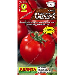 Томат Красный Чемпион (Код: 93495)