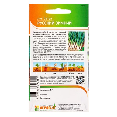 Семена Лук батун «Русский зимний», 1 г, «Агрос»