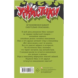 АСТ Р.Л. Стайн "Игра в невидимку"