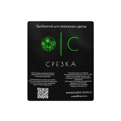 Удобрение для срезанных цветов «Срезка», 5 г набор 100 шт.