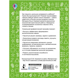АСТ Узорова О.В. "Цепочки примеров по математике. Счёт в пределах 20. 1-й класс"