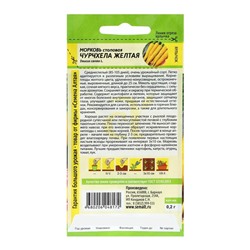 Семена Морковь "Чурчхела", желтая, 0,2 г