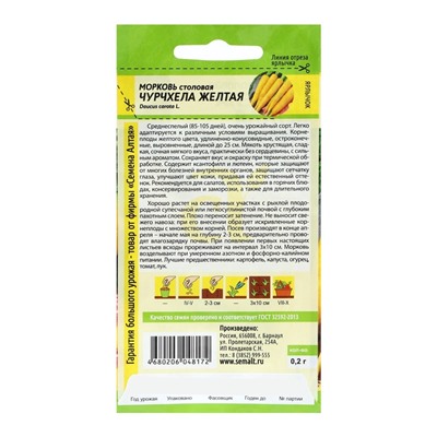 Семена Морковь "Чурчхела", желтая, 0,2 г
