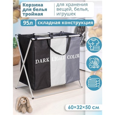 Корзина для белья Доляна Color, складная, тройная