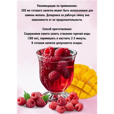Кисель  "Манго-малина" обогащенный витаминами / 20 г / саше / Мир Здоровья