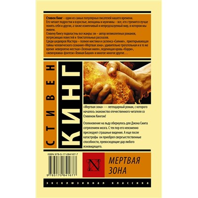 АСТ Стивен Кинг "Мертвая зона"