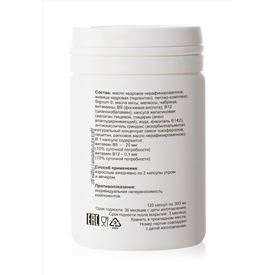 Мaсло кедровое с кедровой живицей и сигнальным пептид-комплексом Signum 9