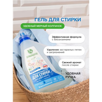 Гель для стирки SYNERGETIC UNIVERSAL «Бескрайний океан», гипоаллергенный, 1.5 л