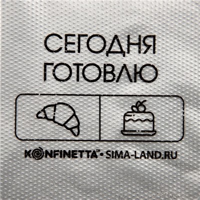 Кондитерские мешки «Сегодня готовлю», (S) 25×15 см, 50 шт.