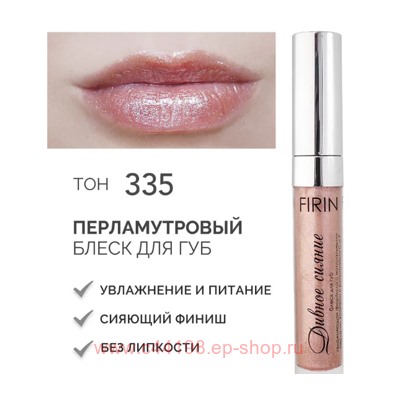 FIRIN Блеск для губ Дивное сияние с перламутром тон 335 Медовый