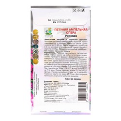 Семена цветов Петуния ампельная «Опера Розовая», 5 шт., «ПОИСК»