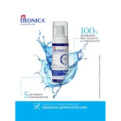 Пенка для умывания 5 в 1 Deonica, 150 мл