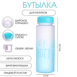 Бутылка для воды My bottle, 500 мл, 19.5×6 см, спортивная, голубая