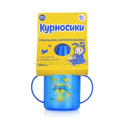 Поильник-непроливайка с жестким носиком, с ручками, ассорти, 200 мл, 5+, 1шт.