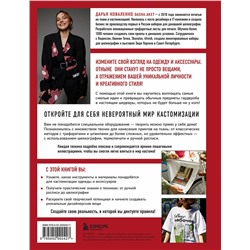 Эксмо Дарья Коваленко "Принты на ткани от А до Я. Индивидуальный дизайн одежды и аксессуаров. Полный практический курс по шелкографии и другим техникам кастомизации"