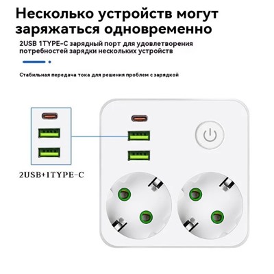 Тройник (с двумя розетками)  белый с 2USB+1Type-c с 5-ю отверстиями 1-выключатель 2500 Вт-3600 Вт