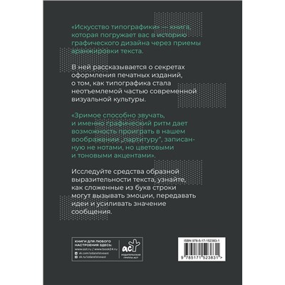 АСТ Екатерина Лаврентьева "Искусство типографики. Визуализация: тренды."