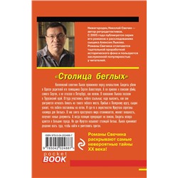Эксмо Николай Свечин "Случай в Семипалатинске"
