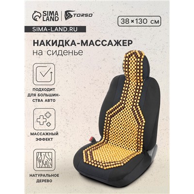 Накидка-массажер TORSO на сиденье 38×130 см, дерево