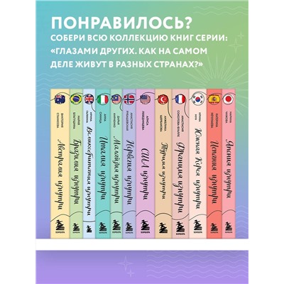 Эксмо Катерина Нечунаева "Испания изнутри. Как на самом деле живут в стране фламенко и сиесты?"