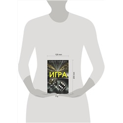 АСТ Скотт Кершоу "Игра"