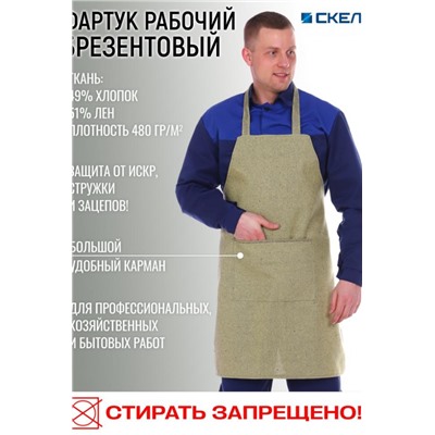 Фартук брезентовый рабочий (Хаки)