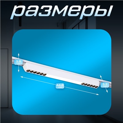 Светильник трековый BayerLux SLIM «Линия трек44», LED, 24 Вт, 3000K-6000К, 48 В, CRI90, 3.2×3.8×44.6 см, белый