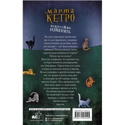 АСТ Марта Кетро "Искусство изменять"