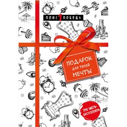 Эксмо "Подарок для твоей мечты. Комплект из 3-х книг"