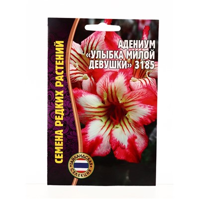 Семена цветов Адениум Улыбка Милой Девушки 3185  3 шт.  12.29 г.