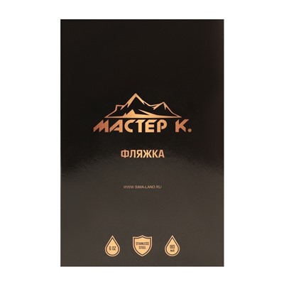 Фляжка Мастер К, 240 мл, подарочная, армейская, 8 oz, нержавеющая сталь, серебристая