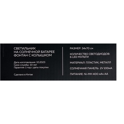 Светильник на солнечной батарее «Еврогарант», «Фонтан» 34×70 см, IP44, 6 LED, свечение мульти