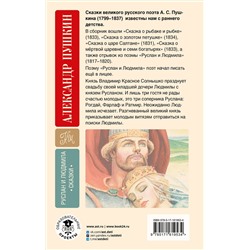 АСТ Пушкин А.С. "Руслан и Людмила. Сказки"